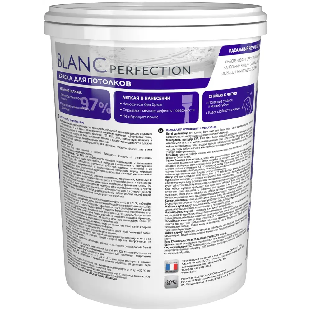 Краска для потолков V33 «Blanc Perfection» цвет белый 0.9 л STLM-2162706 - Вид №1