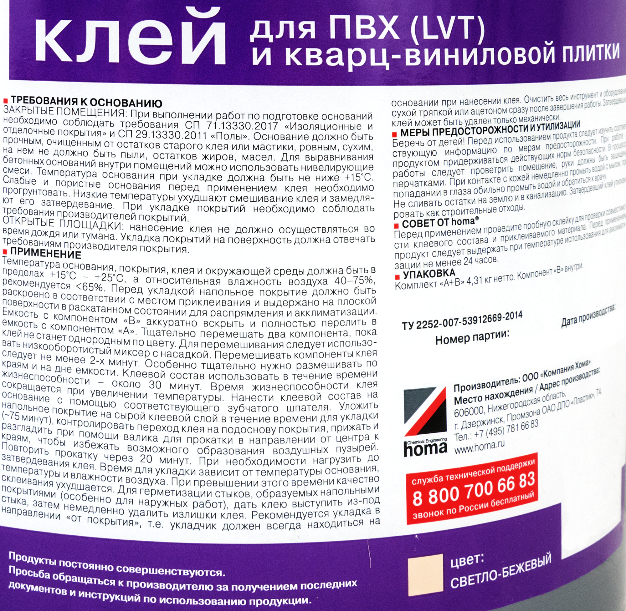 82681051 Клей для ПВХ и LVT-плитки 4.31 кг STLM-0033985 HOMAKOLL  - Вид №2