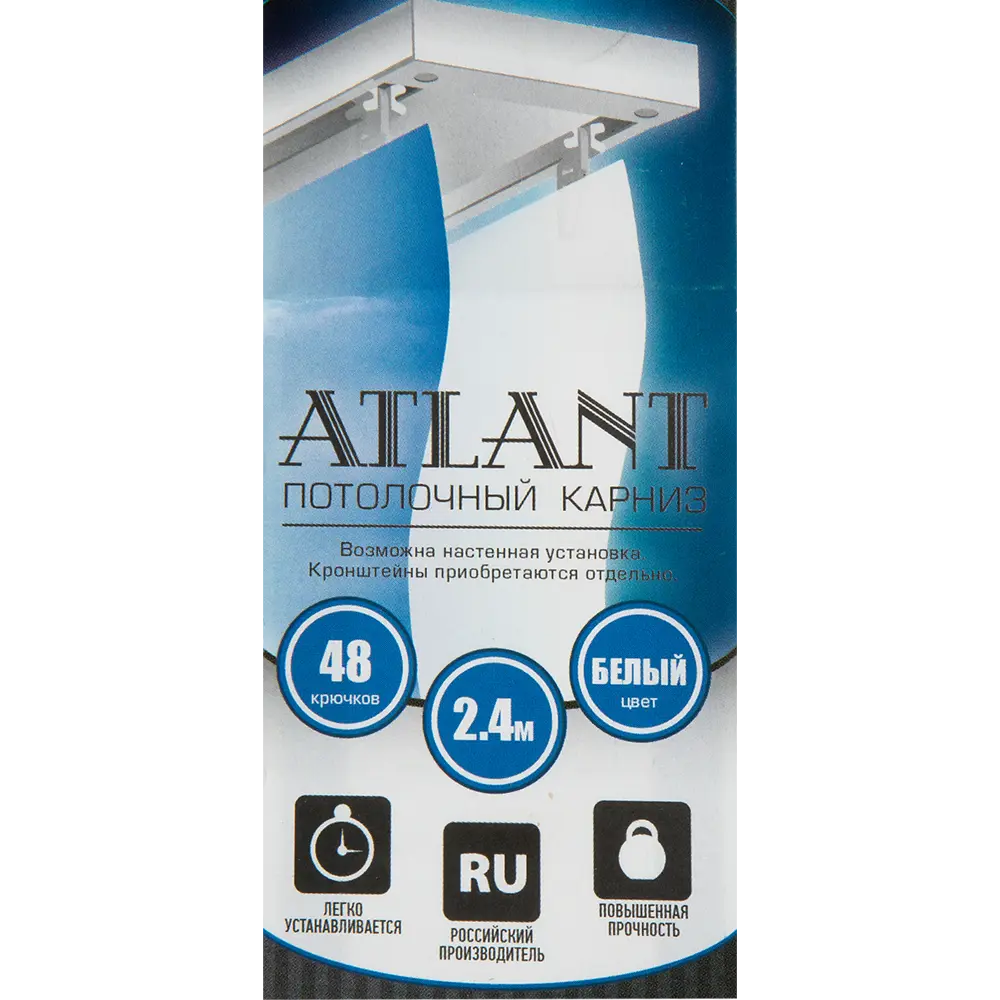 Santreyd Atlant - Алюминиевая шина для штор 240 см белая 16193302 STLM-0006634 - Вид №2