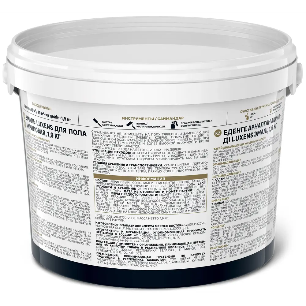LUXENS Эмаль для пола прозрачная база С - профессиональное покрытие с колеровкой 82669410 STLM-0033538 - Вид №1