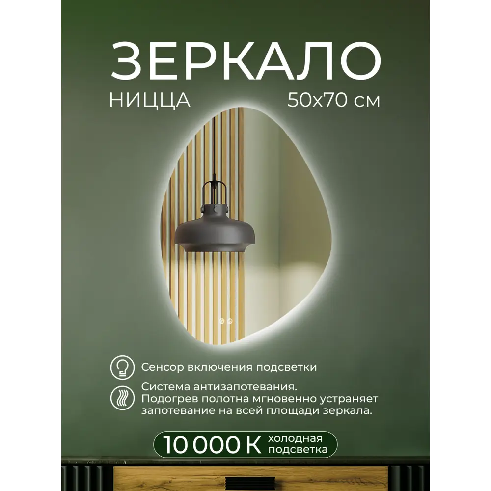 Зеркало Santreyd Ницца с подогревом и сенсорной подсветкой 50x70 см 89356954 STLM-1396194 - Вид №8