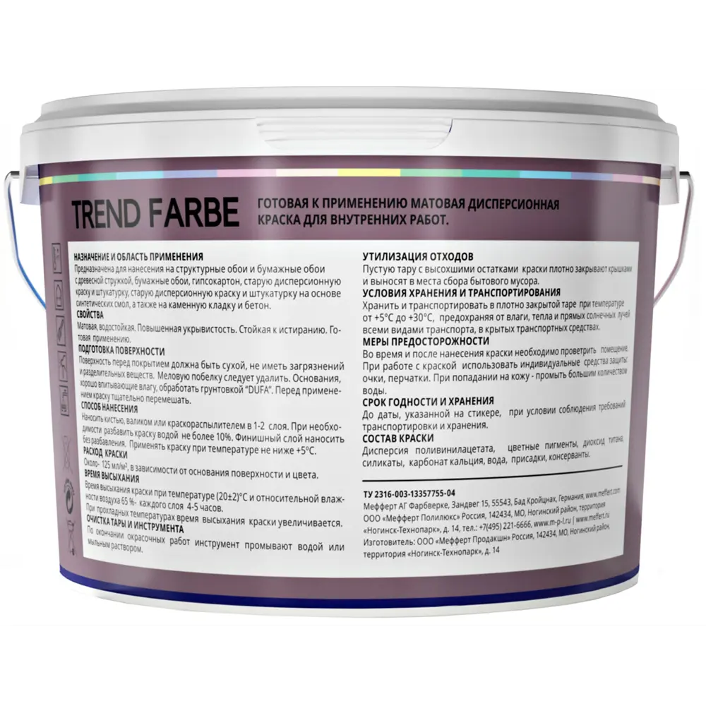 Краска для стен и потолков Trend Farbe цвет Лиловая орхидея 1 л 81970815 STLM-2169861 Dufa  - Вид №2
