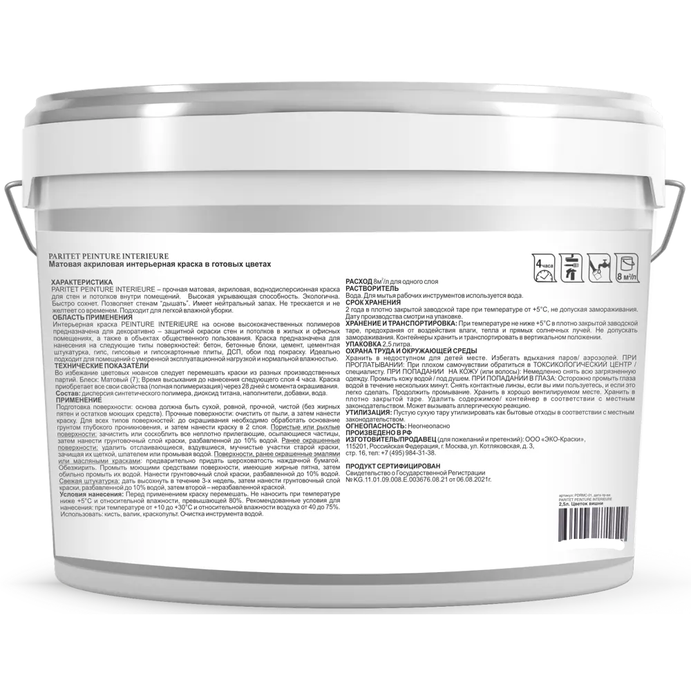 Краска для стен и потолков Paritet матовая цвет классический серый 2.5 л STLM-2001330 - Вид №2