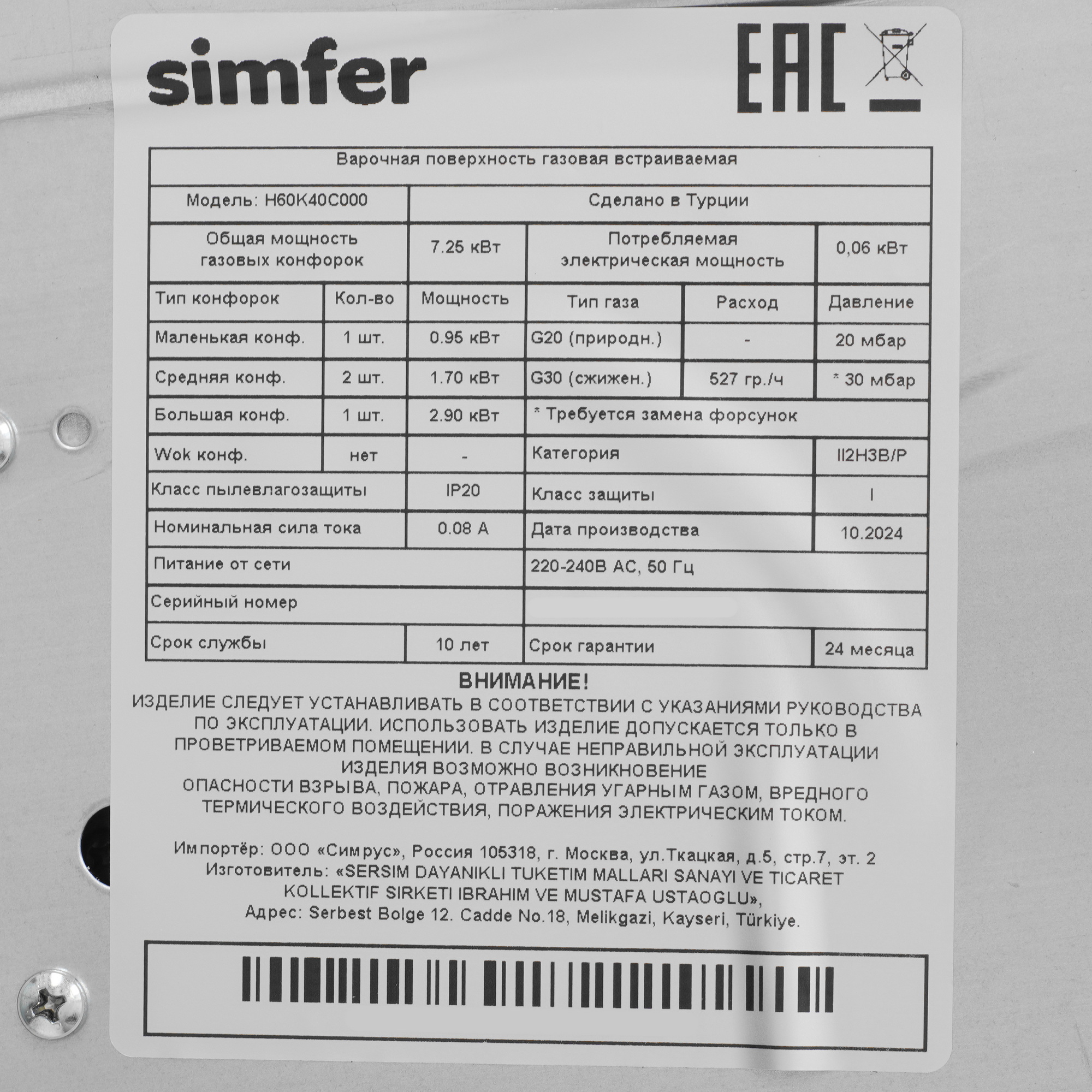 9280272 Духовой шкаф электрический Simfer B6EW19071 + Варочная поверхность газовая Simfer H60K40C000 STDN-0011532 - Вид №12