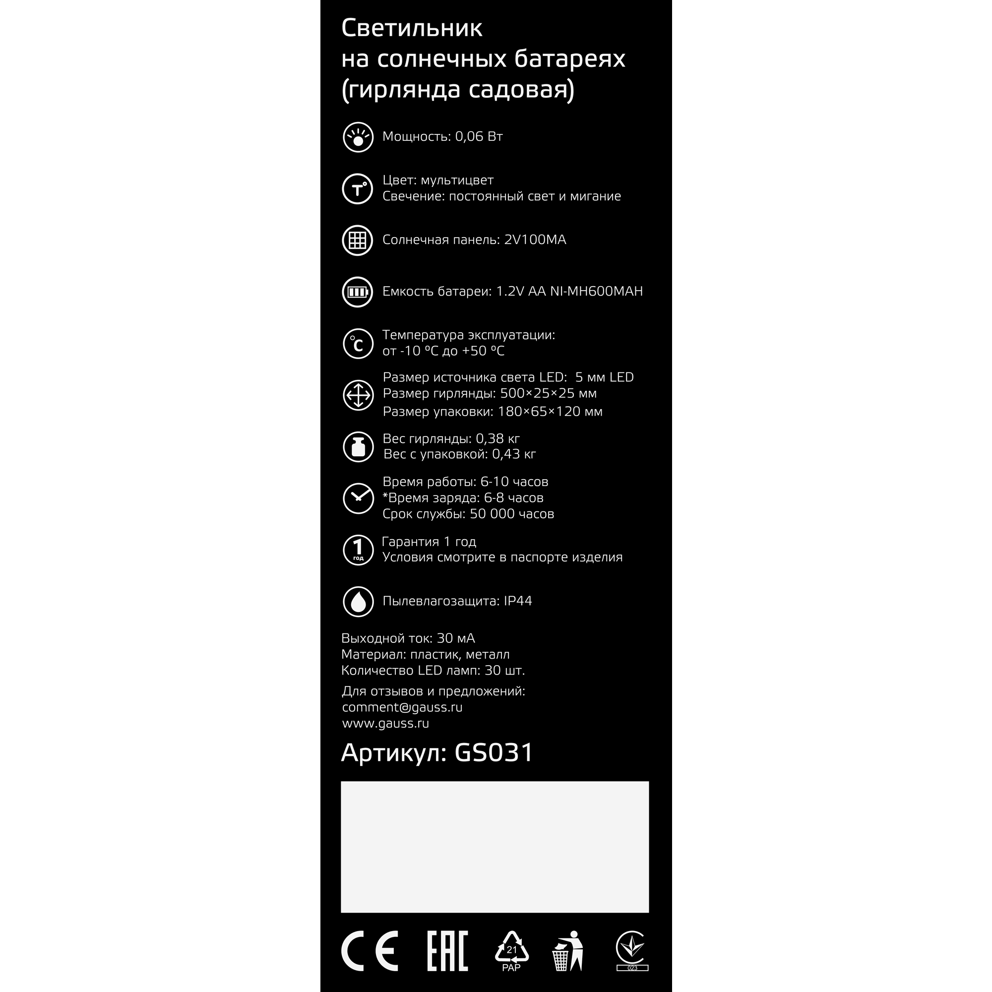 83311831 Гирлянда светодиодная шарики Solar на солнечных батареях 4 м мультицвет Santreyd  - Вид №9