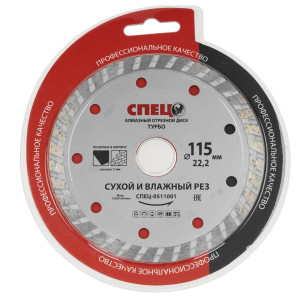 Диск алмазный СПЕЦ 0511001 9154714