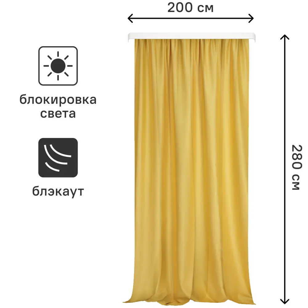 Santreyd Симона - затемняющая штора на ленте желтого цвета 200х280 см 88013991 STLM-1061132 - Вид №2