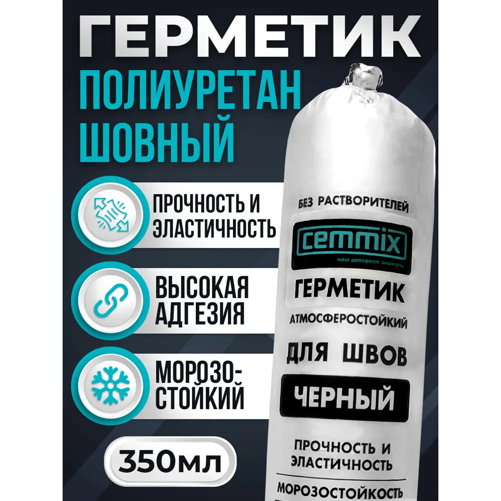 Полиуретановый клей-герметик Cemmix для надежной герметизации швов 83742225 STLM-0044208 - Вид №3
