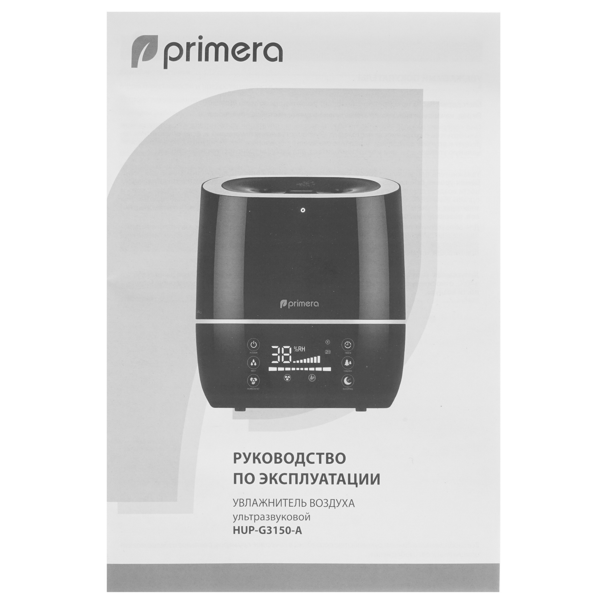 9914673 Увлажнитель воздуха Primera HUP-G3150-A STDN-0011714 - Вид №5