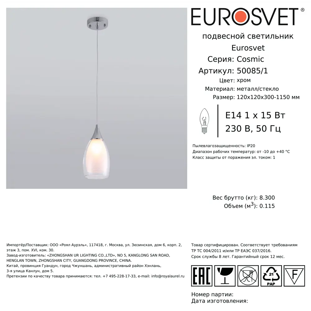 Светильник подвесной Eurosvet Cosmic 1 лампа 3 м² цвет хром 88250672 STLM-2058644  - Вид №8