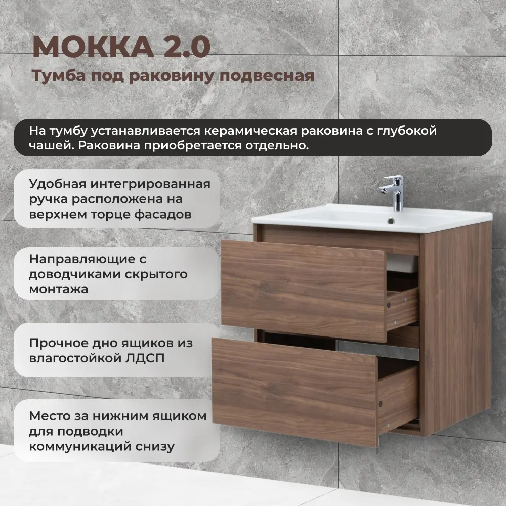 KONSENSA Подвесная тумба под раковину Мокка 2.0 64.6 см темный орех 89379100 STLM-1365356 - Вид №2