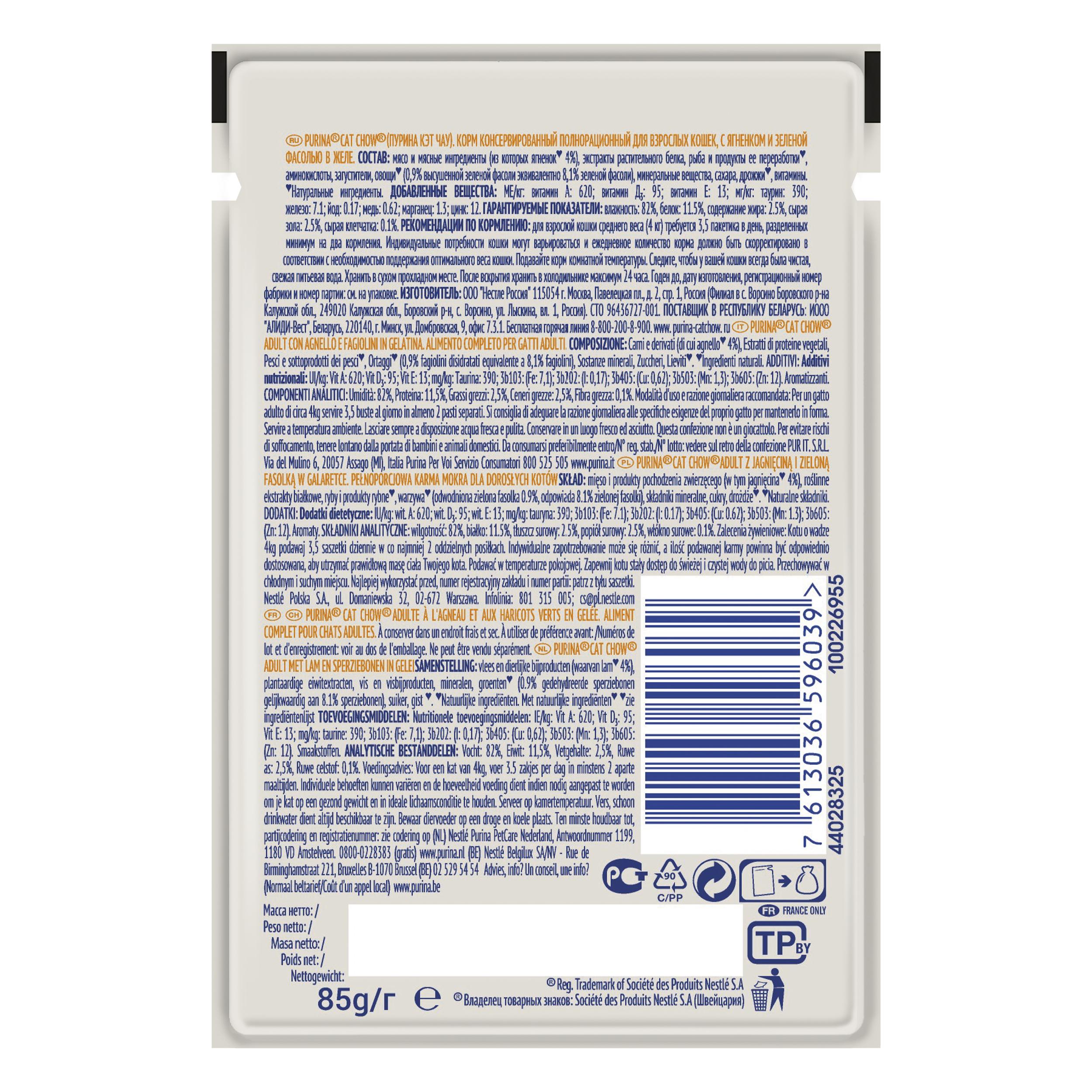 ПР0045317 Корм для кошек с ягненком и зеленой фасолью в желе, пауч 85 г Cat Chow  - Вид №1