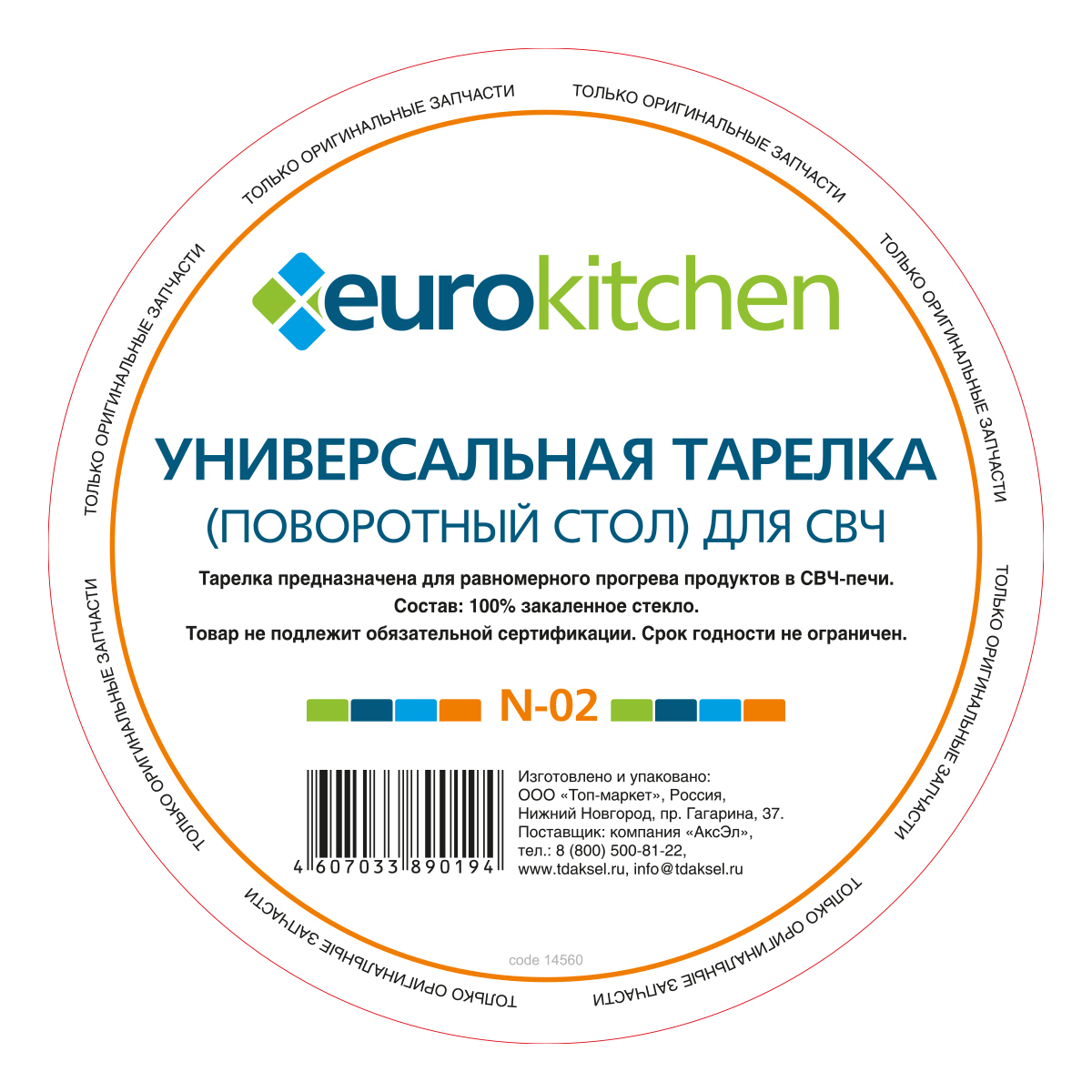 1047062 Тарелка-поддон EURO Kitchen EUR N-02 EUROKITCHEN STDN-0132279 - Вид №2