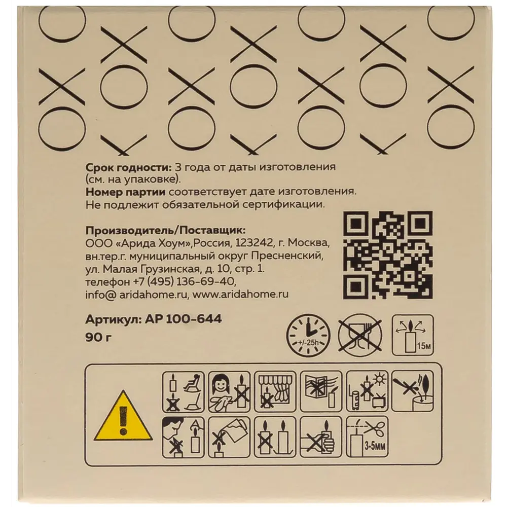 Свеча в стакане ароматизированная Arida Home Xo The Harmony 89389540 STLM-2124014  - Вид №5