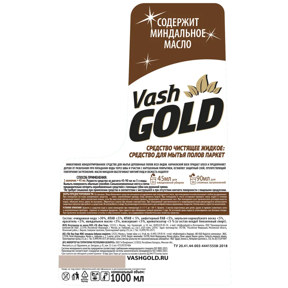 Средство для мытья паркета Vash Gold 750 мл 84131855 STLM-2190131  - Вид №2