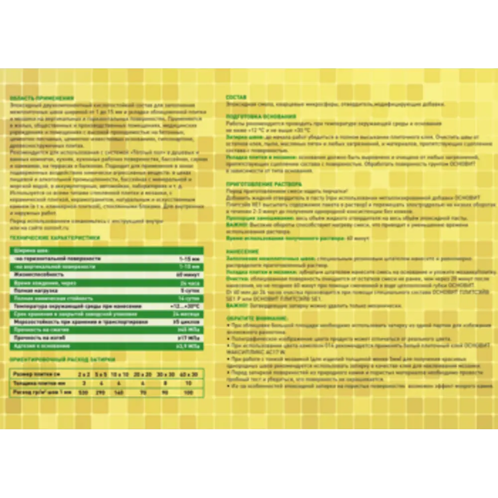 Эпоксидная затирка Основит 102 цвет айвори 1 кг STLM-2172457 - Вид №3