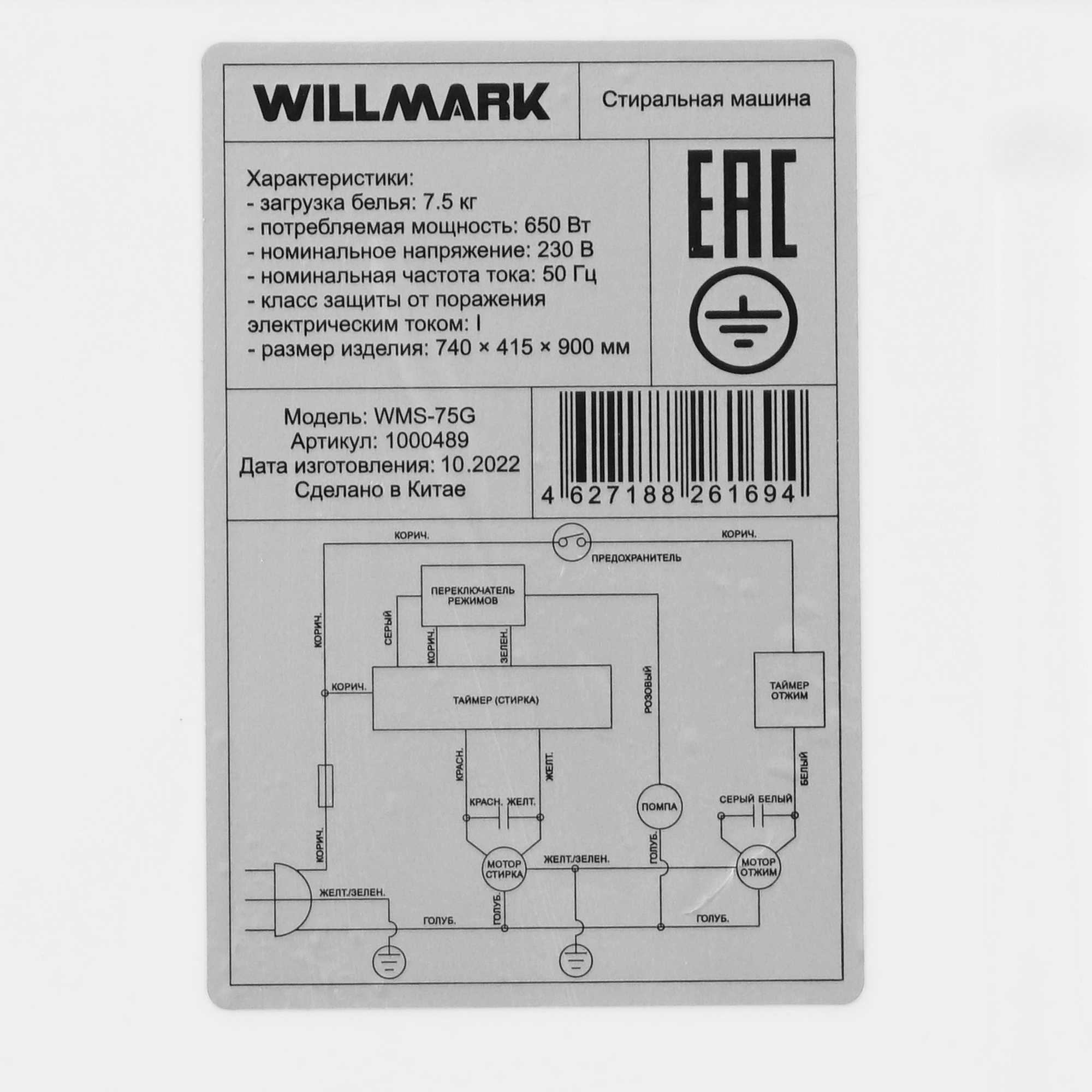 9935032 Стиральная машина WILLMARK WMS-75G STDN-0066161 - Вид №7