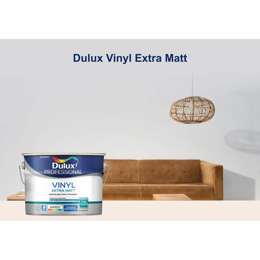 Dulux Professional Vinyl Extra Matt — глубокоматовая краска для стен с колеровкой 83631190 STLM-0043091 - Вид №10