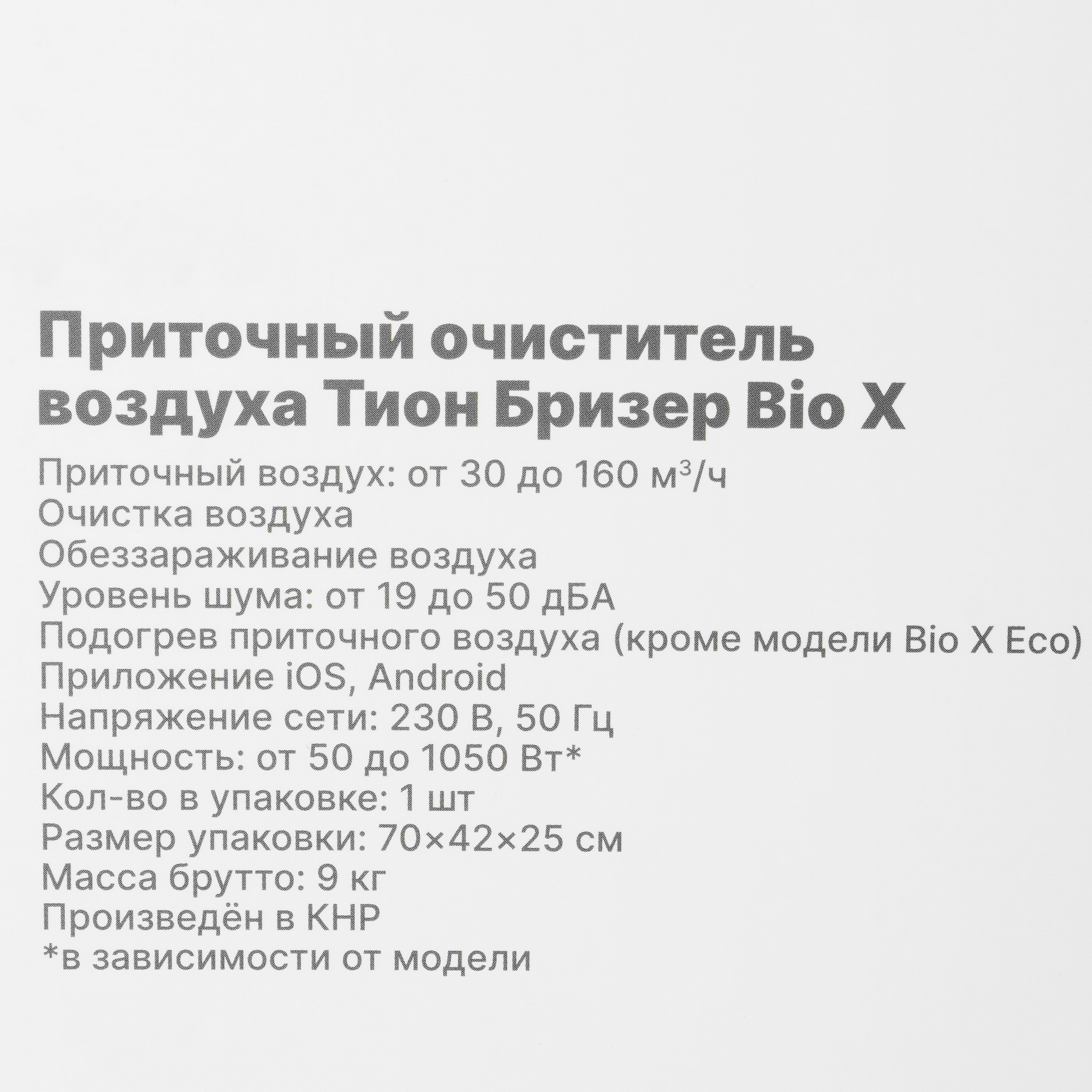 9101958 Приточный очиститель воздуха Tion Bio-X SM Base STDN-0069260 - Вид №10