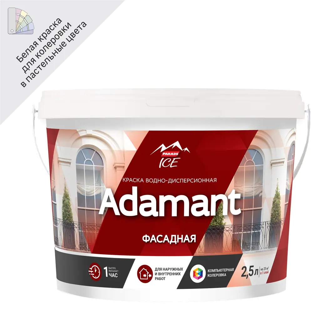 Краска фасадная Parade Adamant матовая белая с колеровкой 2.5 л 84388376 STLM-0048938