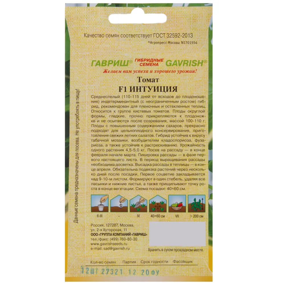 Семена Томат «Интуиция» F1, 12 шт. 81933388 STLM-2211963 ГАВРИШ  - Вид №1