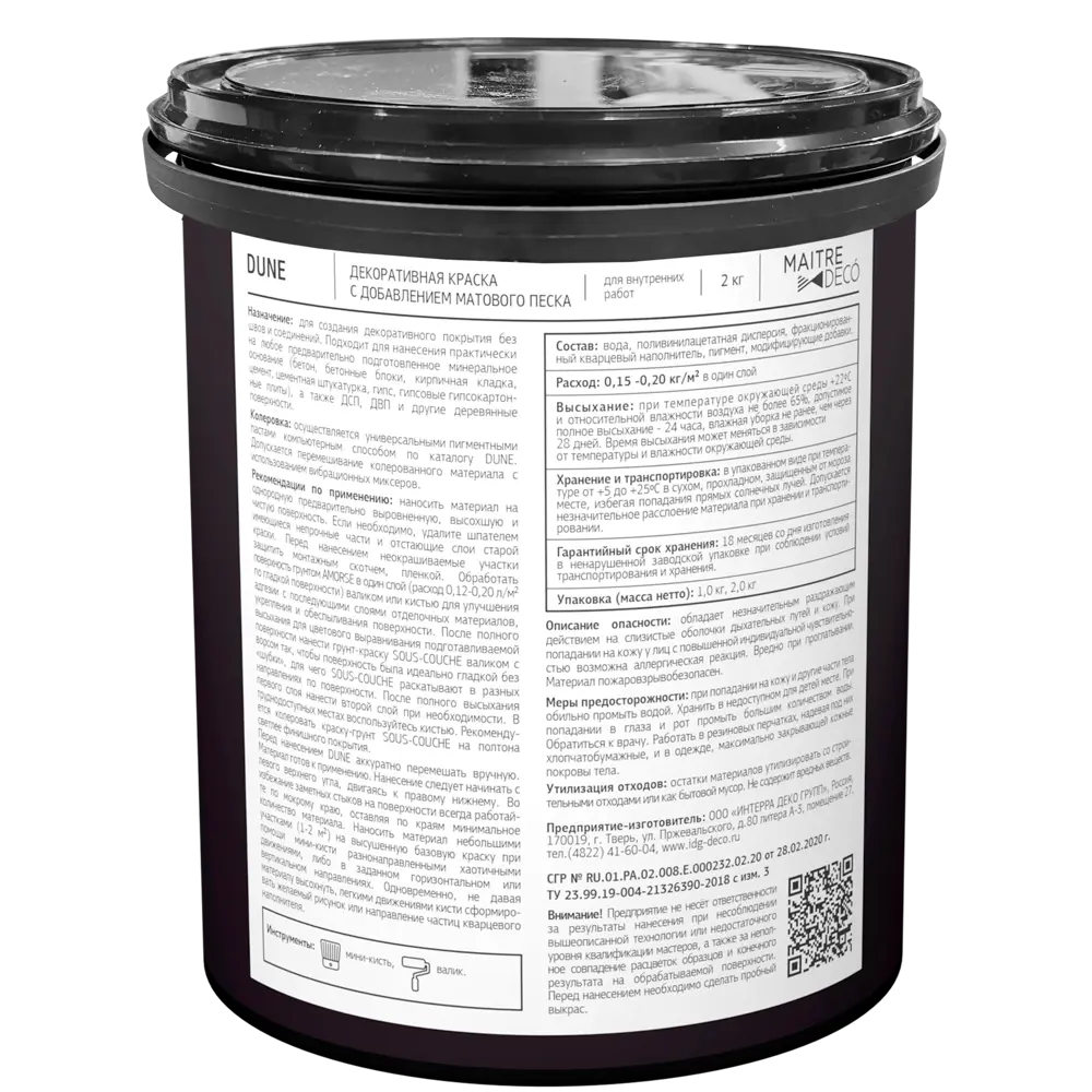 Краска декоративная Maitre Deco Dune 2 кг цвет белый STLM-2033727 - Вид №1