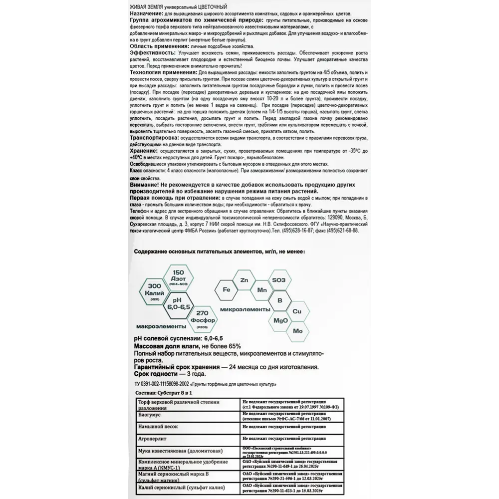 Универсальный грунт Terra Vita для цветущих и декоративных растений 2.5 л 85516116 STLM-0063461 - Вид №2