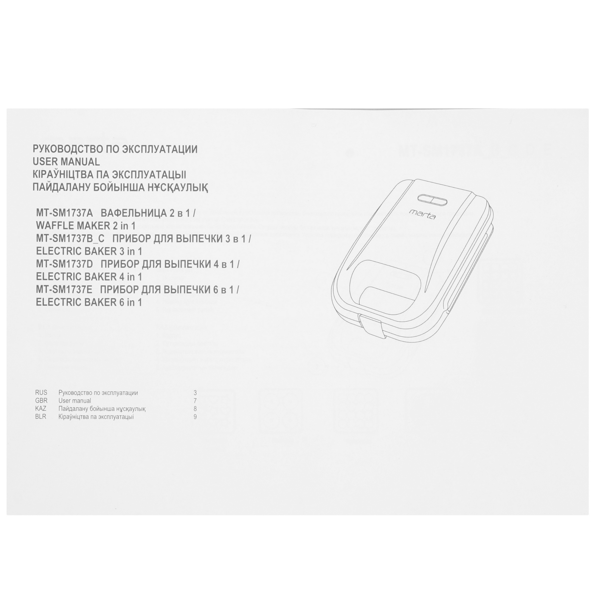 9148450 Вафельница Marta MT-SM1737A голубой STDN-0121944 - Вид №6