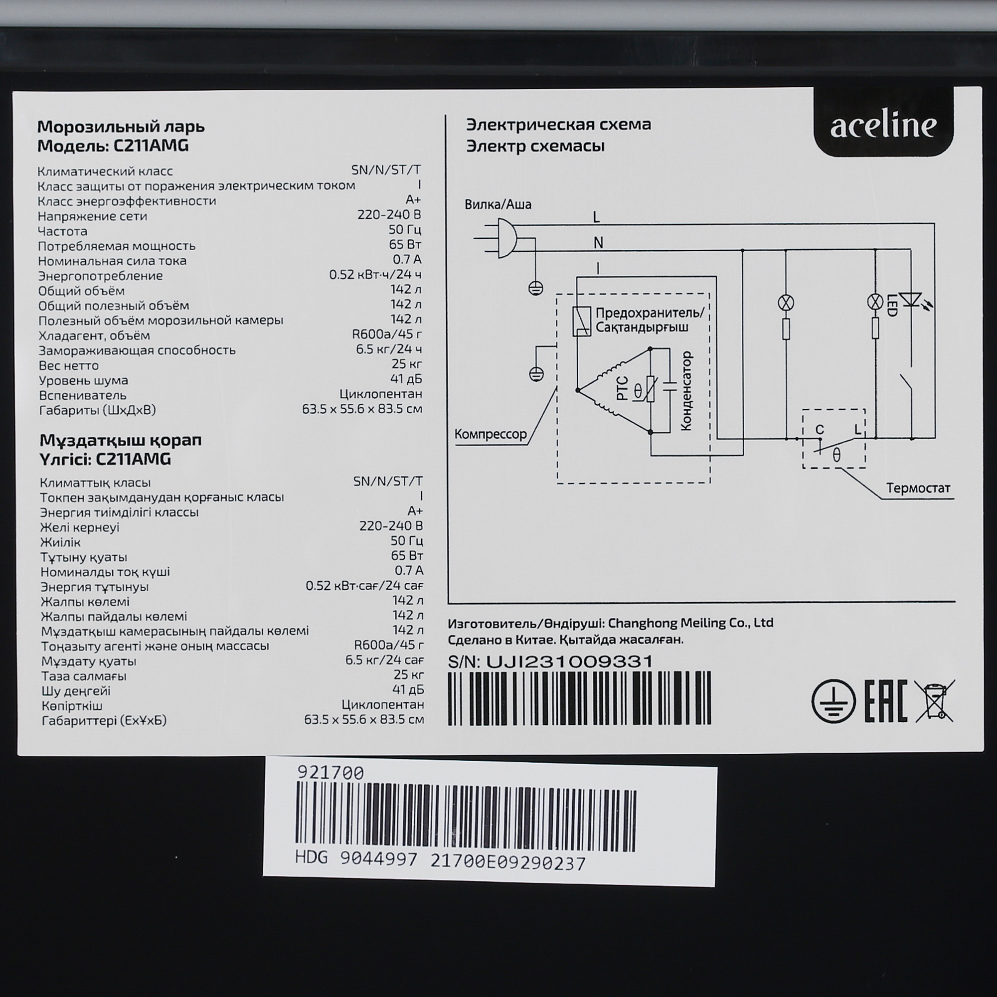 5059089 Морозильный ларь Aceline C211AMG черный STDN-0095672 - Вид №7