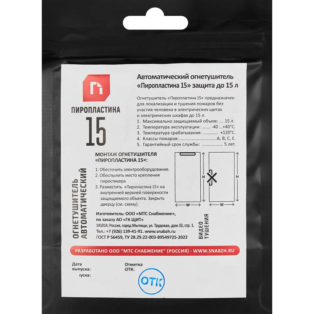 Пиростикер ЩИТ 15 Santreyd STLM-2097547 - Вид №2