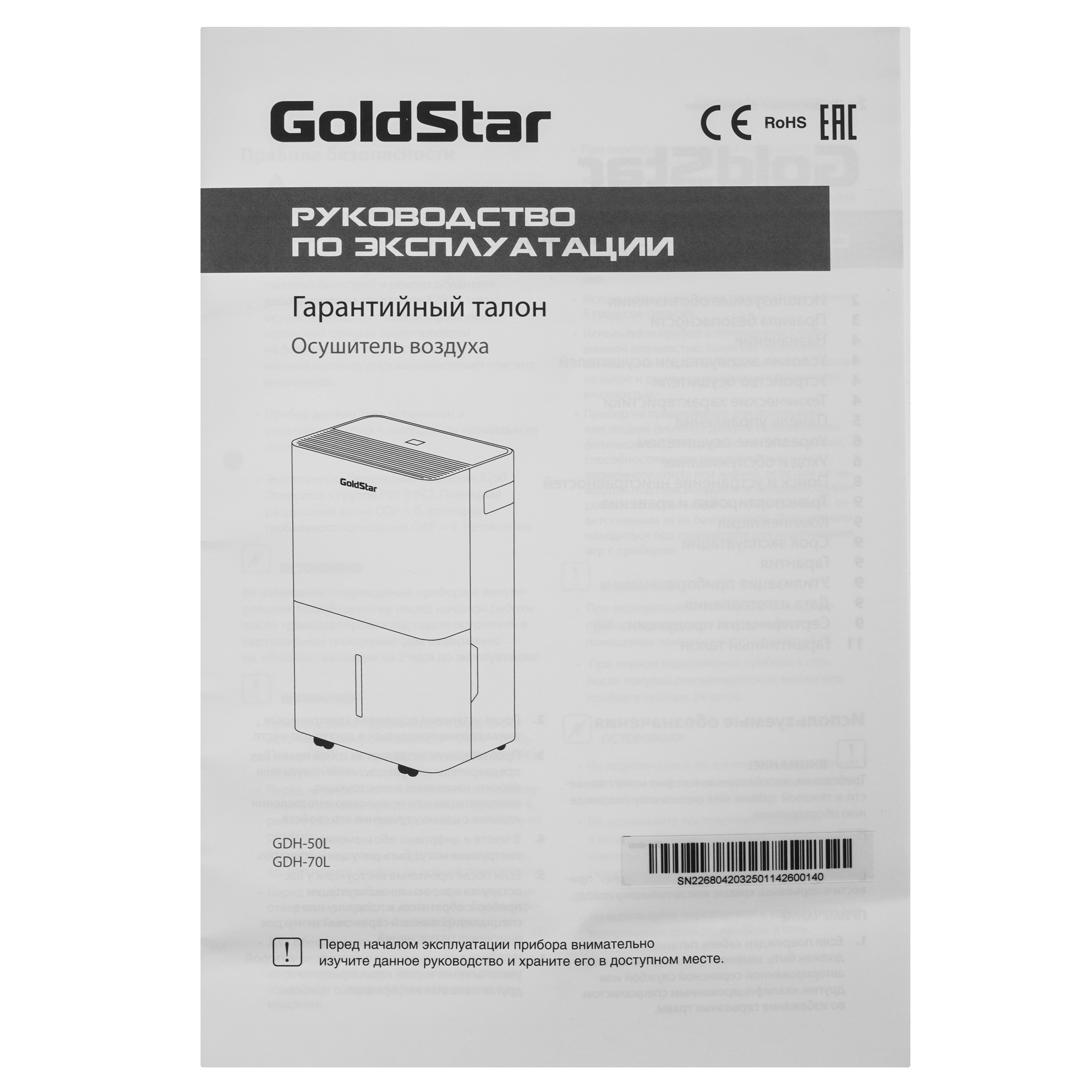 9267062 Осушитель воздуха GoldStar Dune GDH-70L белый STDN-0152231 - Вид №7