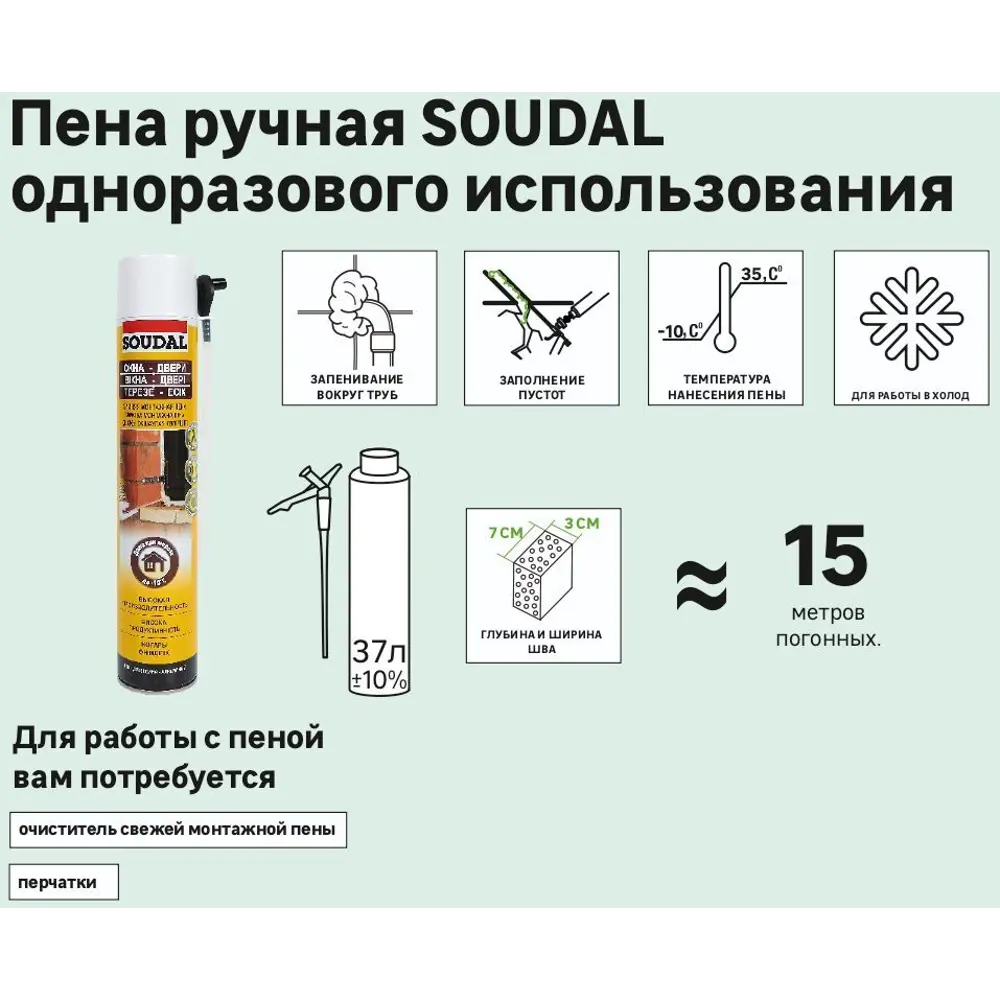 Пена монтажная бытовая Soudal для окон и дверей 45 зимняя 750 мл STLM-2095594 - Вид №4