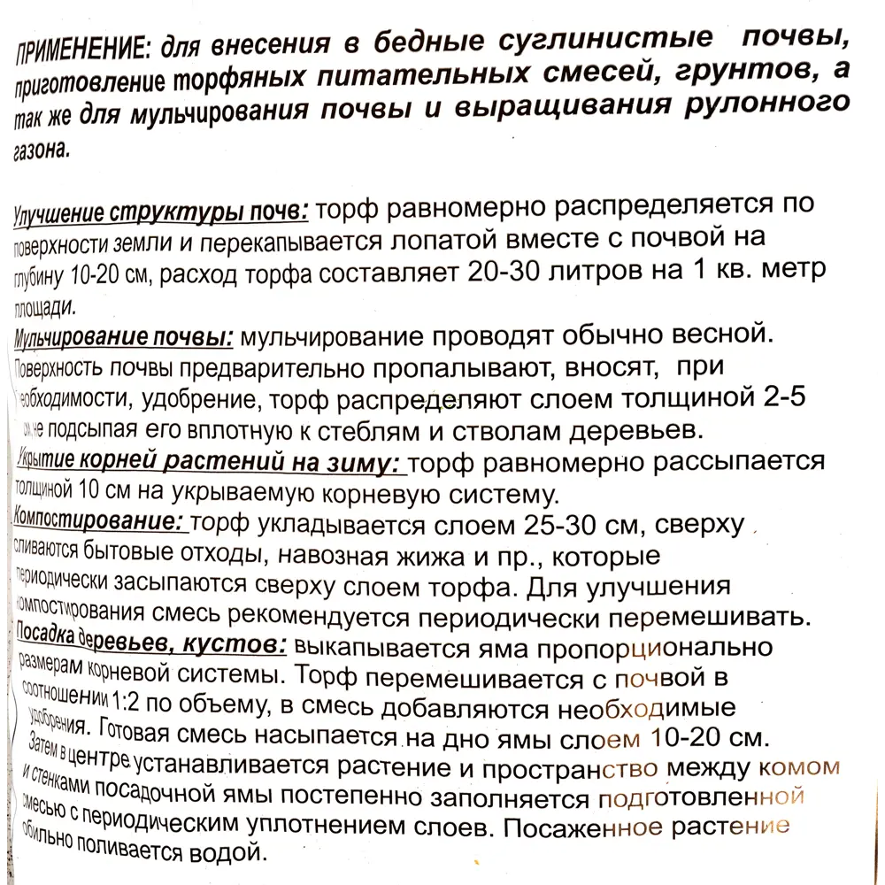Santreyd Торф нейтральный «Мечта Ботаника» 50 л для сада и огорода 18468154 STLM-0010895 - Вид №2