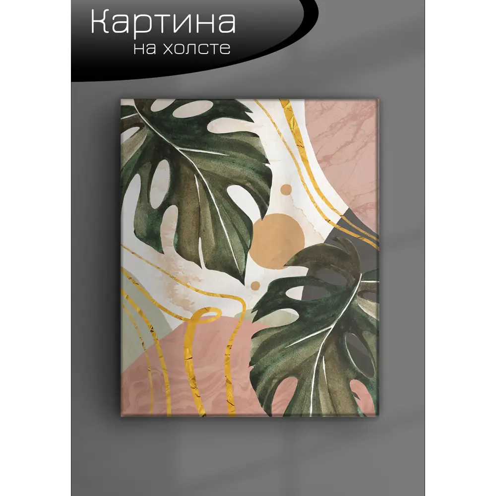 Картина на холсте Ботаника Бохо 2 40x50 см 85394544 STLM-2096168 FBRUSH  - Вид №5
