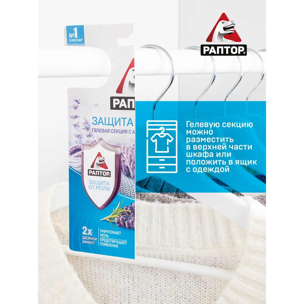 Гелевая секция Santreyd для защиты от моли в гардеробе 17747784 STLM-0008537 - Вид №7