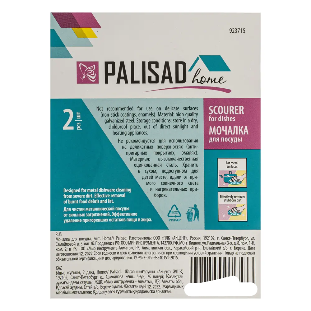 Мочалка для посуды Palisad 2 шт STLM-2119846 - Вид №4