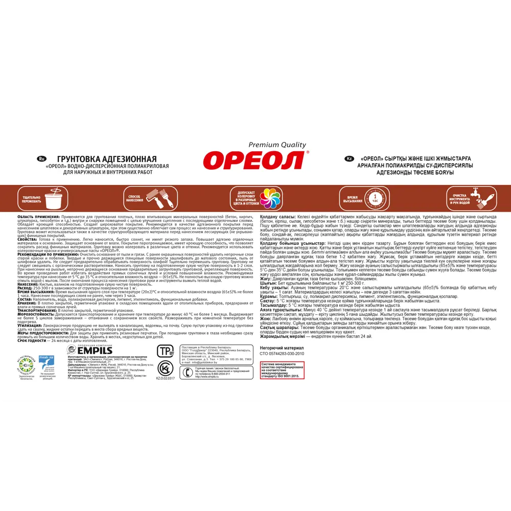 Грунтовка адгезионная Ореол 12 кг 84439968 STLM-2173099  - Вид №2