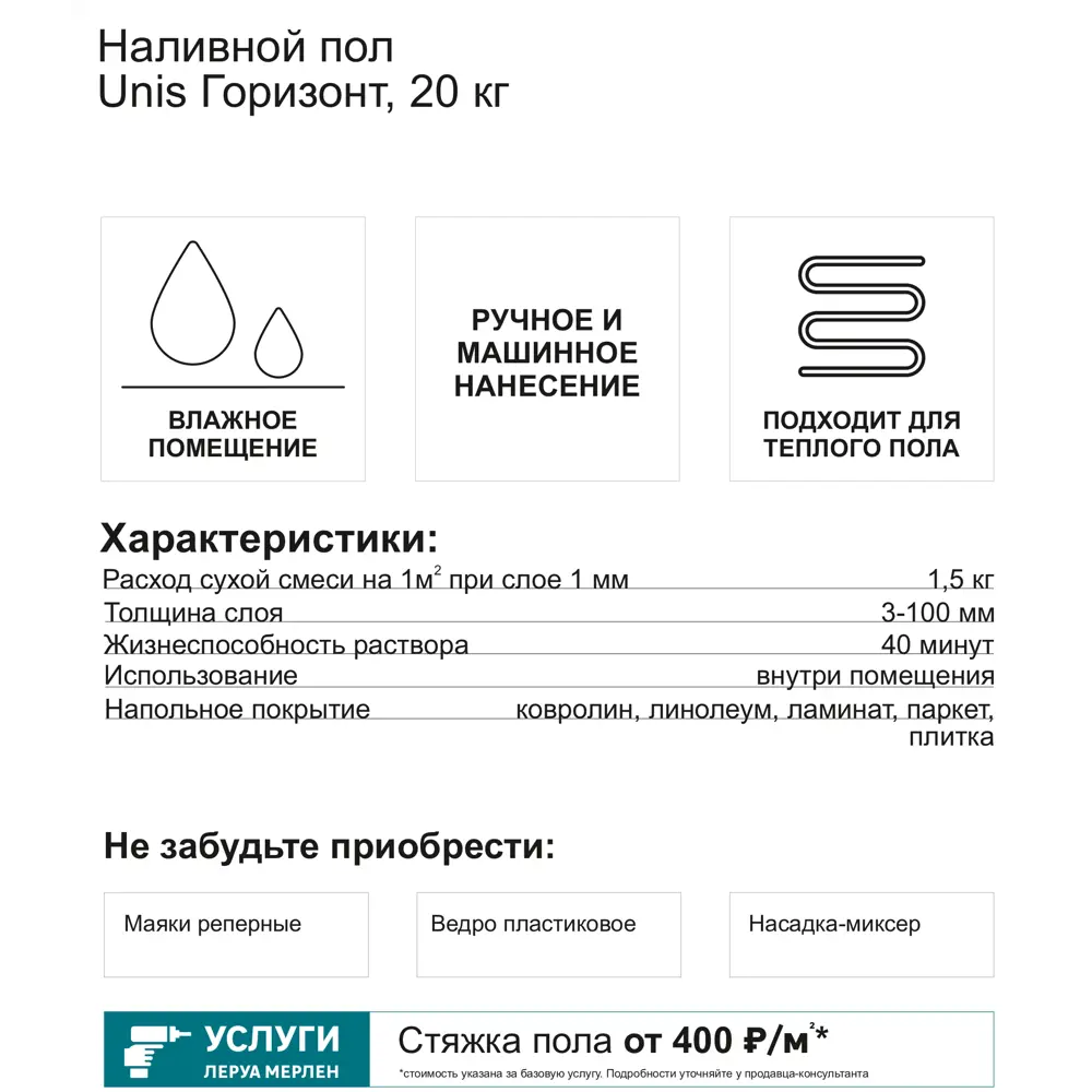 Unis Горизонт - быстротвердеющая смесь для идеально ровных полов 13401153 STLM-0003106 - Вид №3