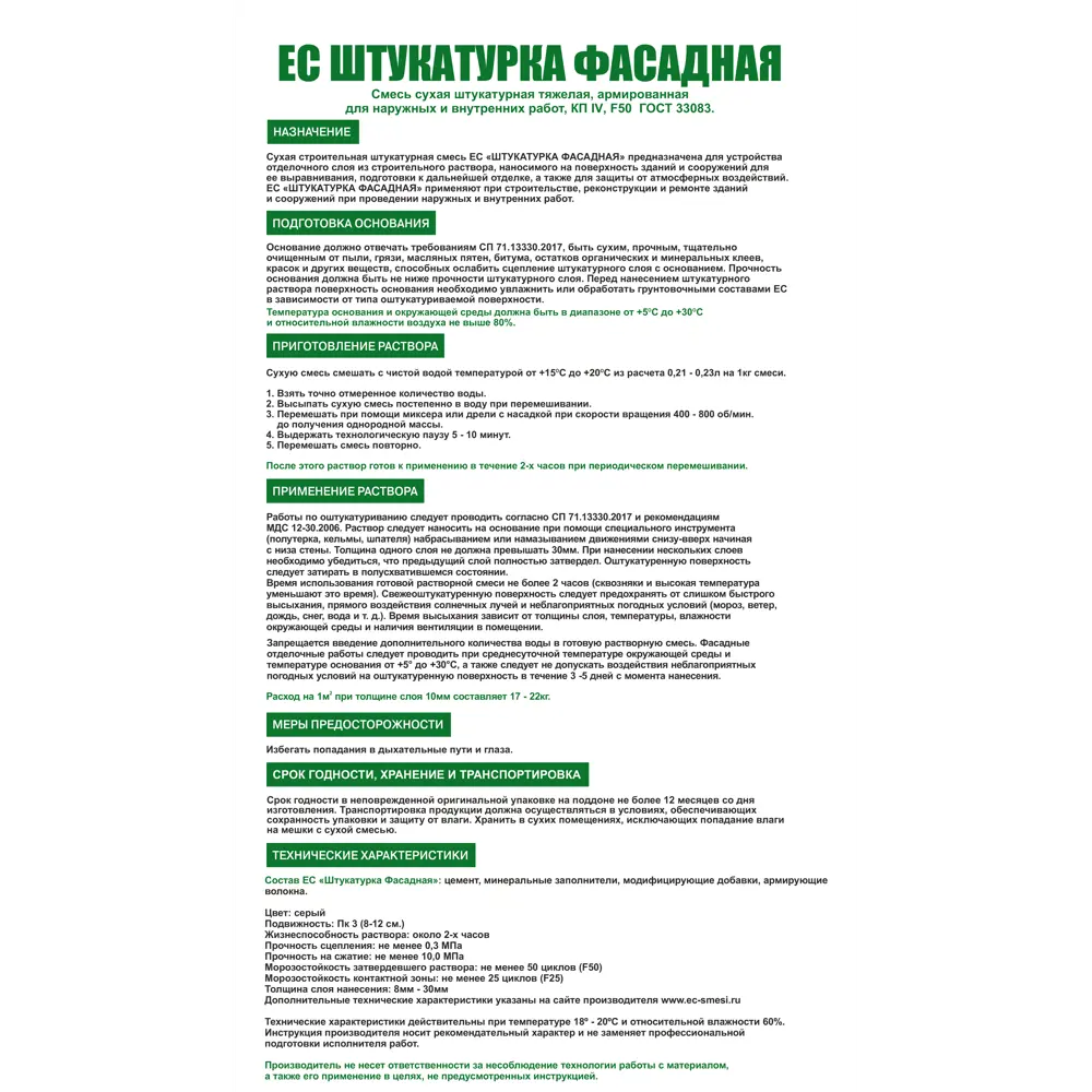 Штукатурка цементная ЕС фасадная 25 кг 82480886 STLM-2064081 EC - Вид №2