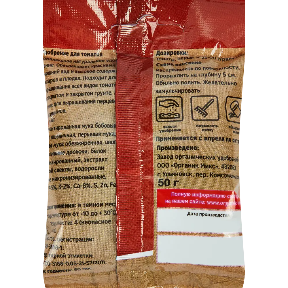 Удобрение Органик Микс для томатов 50 гр Для томатов и перцев STLM-2148495 - Вид №1