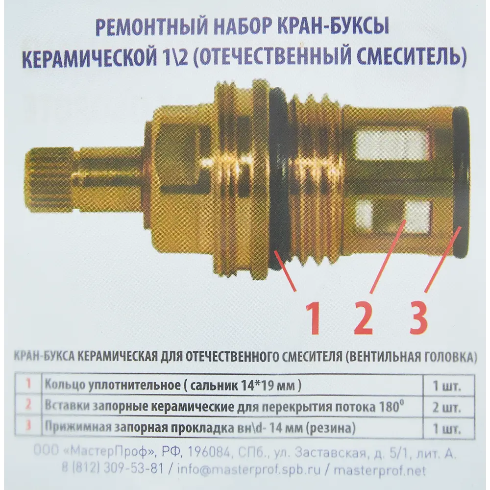 Santreyd Ремонтный комплект для кран-буксы 1/2" с уплотнительными кольцами 86867035 STLM-0806072 - Вид №2