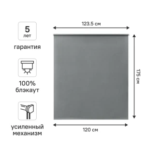 Штора рулонная блэкаут KREAFORTA Karelia 120x175 см серая