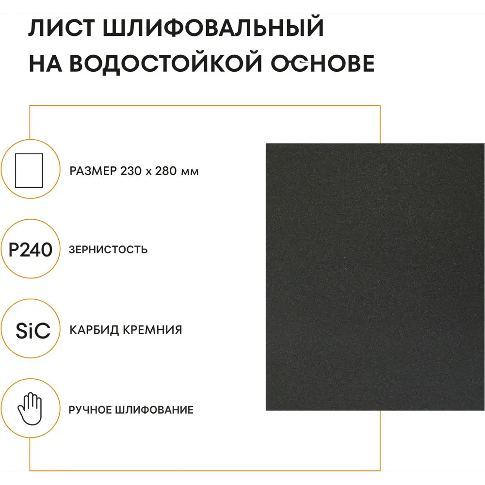 Лист шлифовальный водостойкий Grain Craft P240 230x280 мм STLM-2030340 - Вид №1