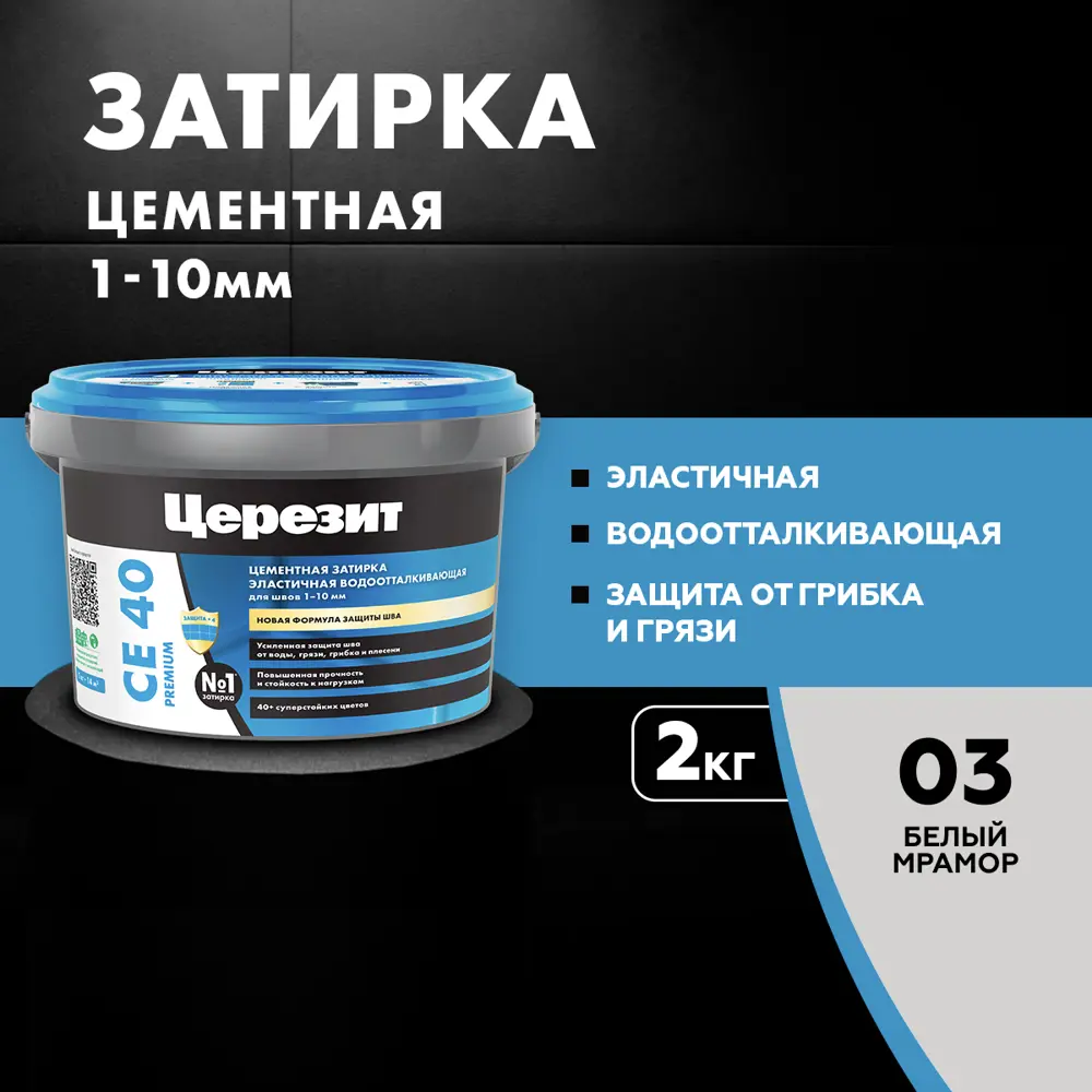 Церезит CE 40 водоотталкивающая затирка белый мрамор 2 кг 85212320 STLM-0059938 - Вид №5