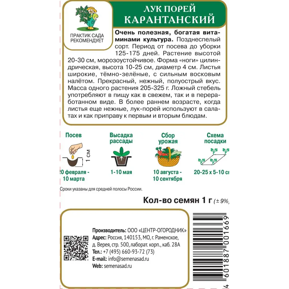 Семена лука порея Карантанский ПОИСК - для богатого урожая зелени 89401107 STLM-1576754 - Вид №1