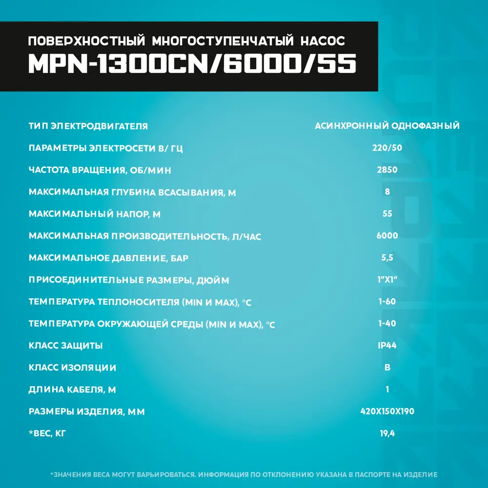 Насос садовый поверхностный Lepump MPN-1300CN/6000/55, 6000 л/ч Santreyd STLM-2081328 - Вид №9