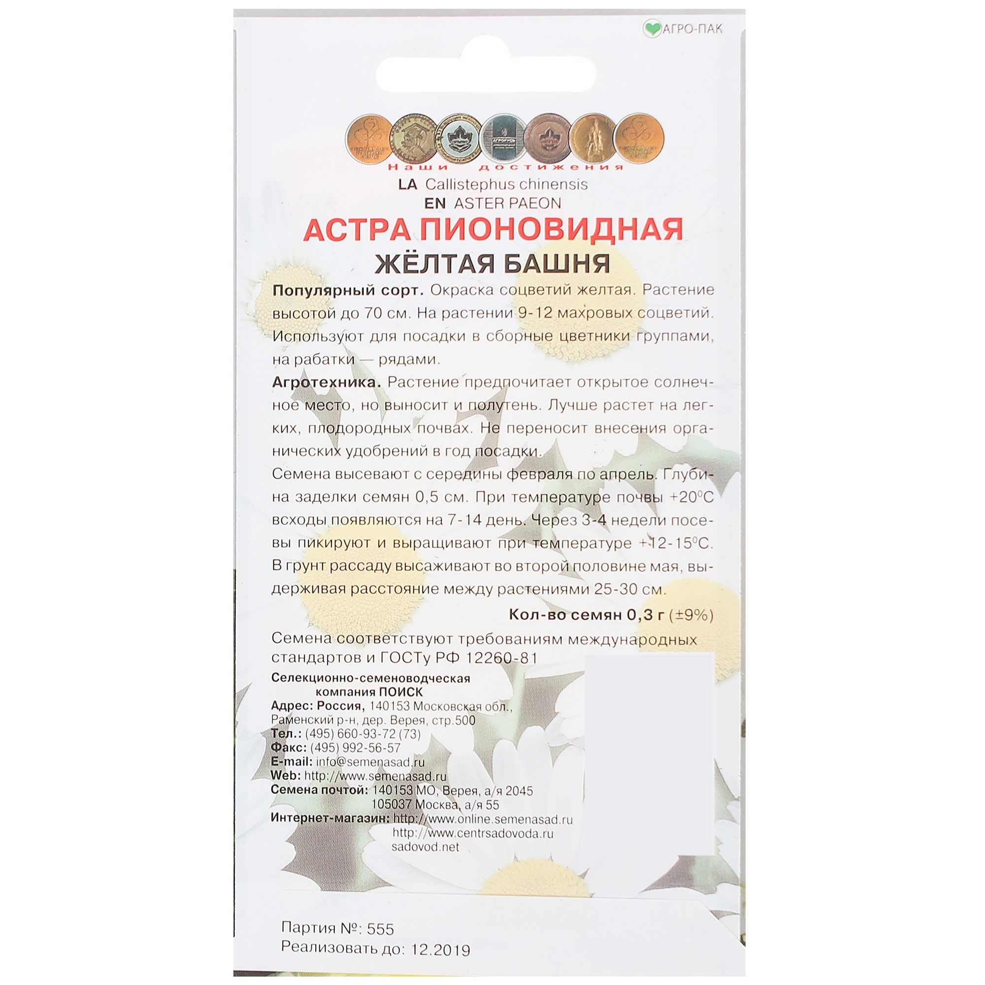 17229493 Астра пионовидная «Жёлтая башня» Santreyd  - Вид №1