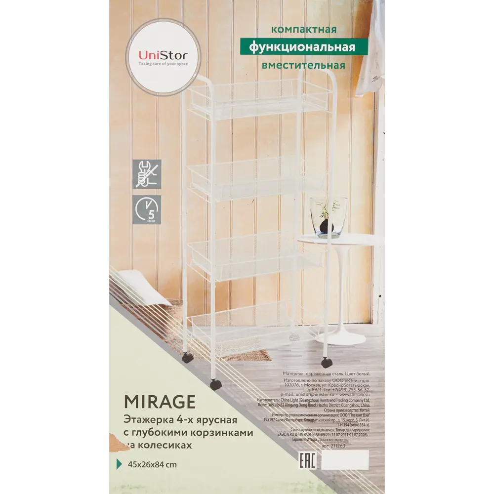 Этажерка Mirage 45x84x26 см 4 полки металл белый 86153920 STLM-2042856 Santreyd  - Вид №6