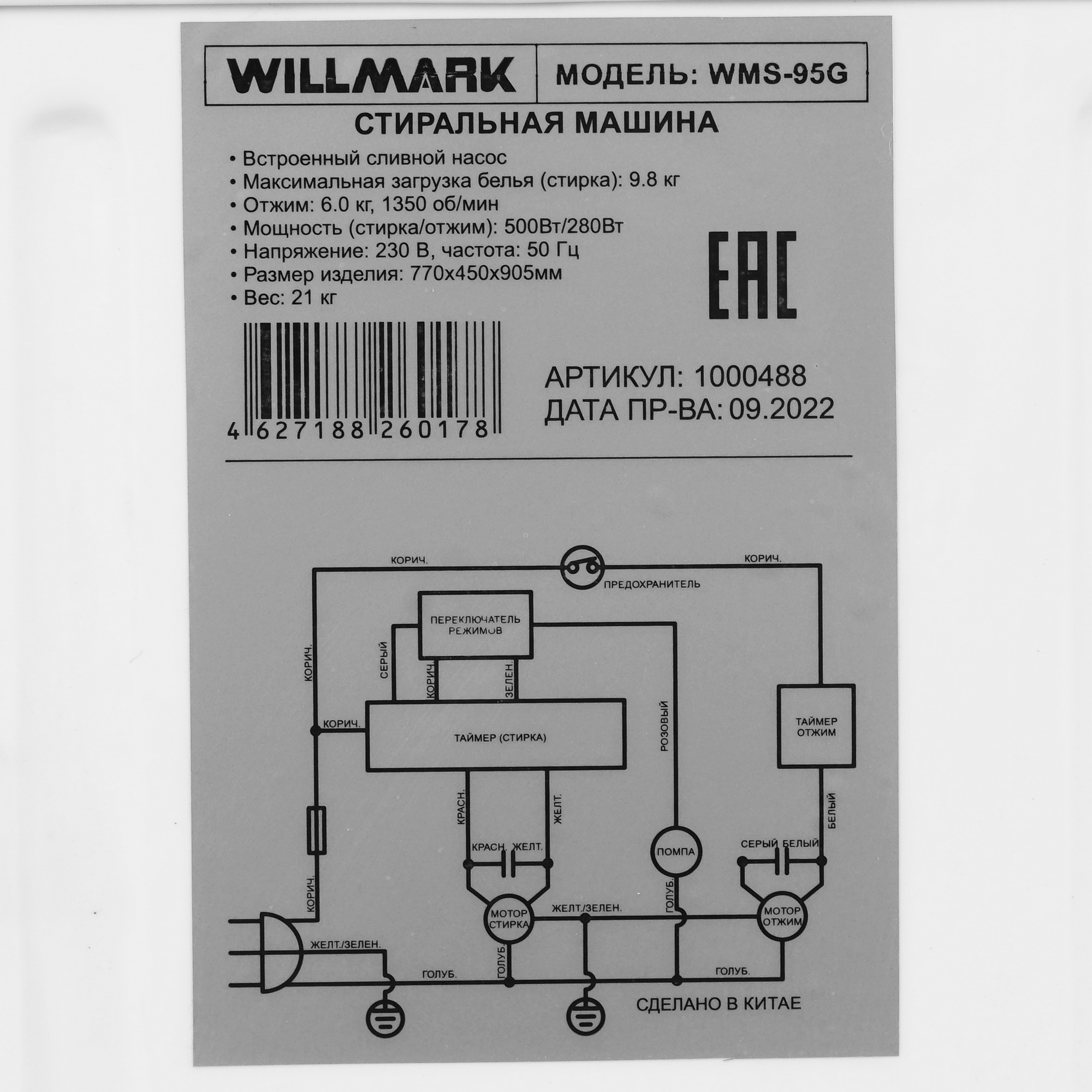 9012332 Стиральная машина WILLMARK WMS-95G STDN-0013041 - Вид №7
