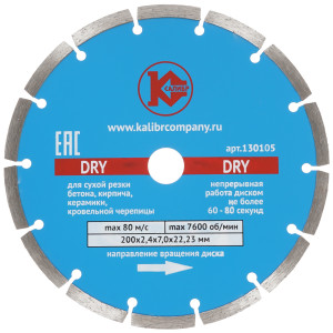 Диск алмазный Калибр Dry 130105 1241102